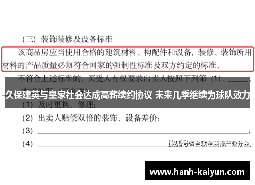 久保建英与皇家社会达成高薪续约协议 未来几季继续为球队效力