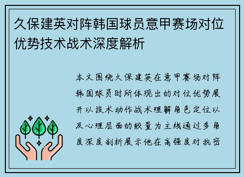 久保建英对阵韩国球员意甲赛场对位优势技术战术深度解析 久保建英对阵韩国球员意甲赛场对位优势技术战术深度解析