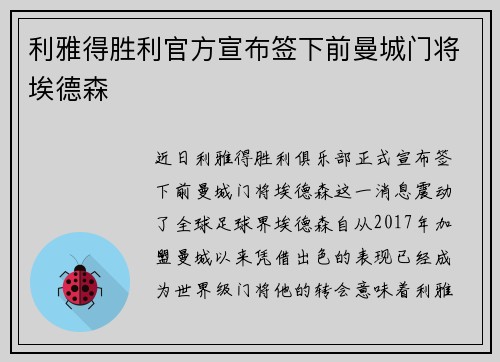 利雅得胜利官方宣布签下前曼城门将埃德森