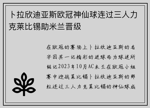 卜拉欣迪亚斯欧冠神仙球连过三人力克莱比锡助米兰晋级