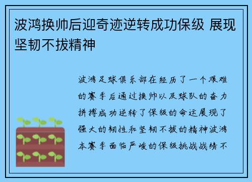 波鸿换帅后迎奇迹逆转成功保级 展现坚韧不拔精神