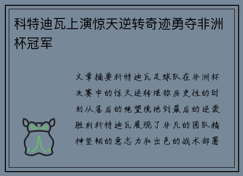 科特迪瓦上演惊天逆转奇迹勇夺非洲杯冠军